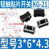 Juguete de coche instrumento control remoto puerta interruptor táctil botón micro LCD 3*6 4*4 6*6 12*12