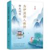 Clássicos da Poesia Chinesa: Bai Juyi, Li Bai, Du Fu, Wang Anshi, Li Shangyin, Tao Yuanming, Li Yuyu, Su Dongpo, Xin Qiji