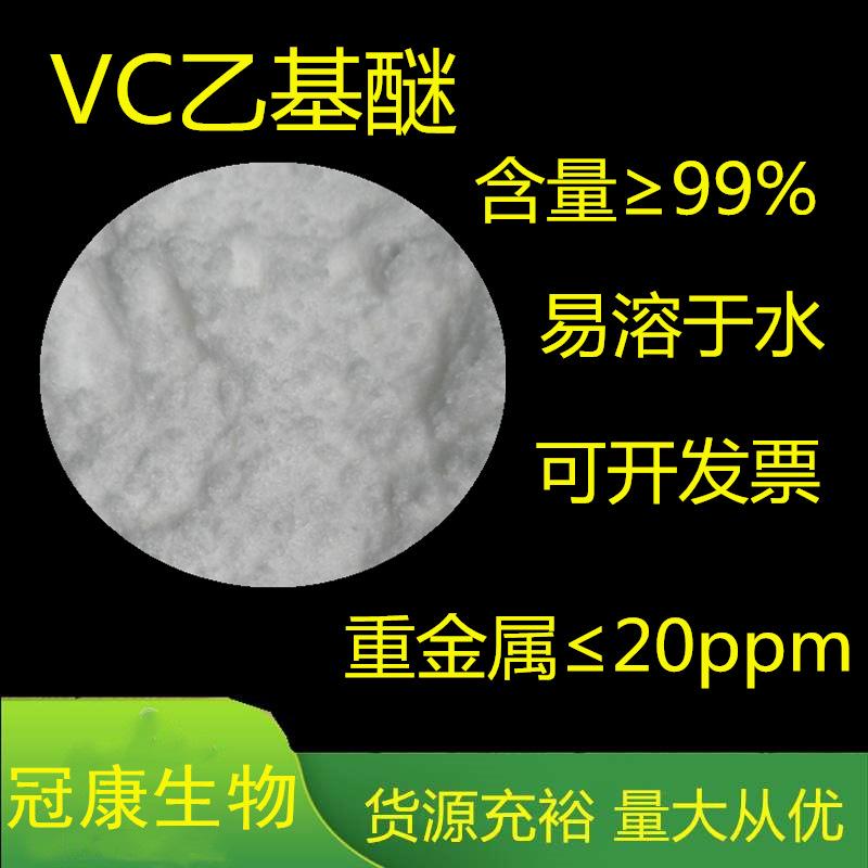 VC乙基醚图一