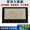 A fábrica fornece lentes de janela acrílicas personalizadas com serigrafia, painéis de controle de PC e filme sensível ao toque para superfícies de botões, com base em desenhos e amostras fornecidos.