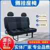 Asiento Plegable Lateral de Van con Montaje Lateral Doble de Tres Plazas Aplicable Maxus V80 Foton View