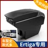 Aplicable a Indonesia ERTIGA caja reposabrazos central Suzuki ERTIGA accesorios reposabrazos modificación exportación