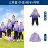 Ropa de jardín de infantes, uniforme escolar desmontable de otoño e invierno para estudiantes de primaria, ropa deportiva de tres piezas, ropa de clase para niños y niñas