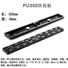 Placa de liberación rápida universal para gimbals, compatible con Benro PU50 60 70, accesorios de trípode era ligera, placa de montaje de cámara de liberación rápida