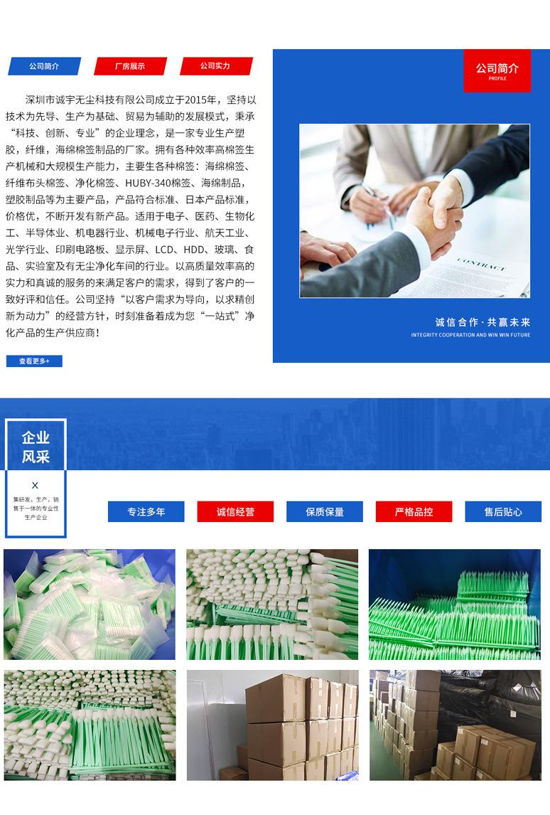 深圳市诚宇无尘科技有限公司-(2)_20