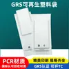 Sacos plásticos de PE recicláveis em conformidade com o PPWR, certificados pela GRS, podem ser impressos com logotipos, embalagem transparente de PE autoadesiva, sacos plásticos de PCR