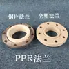 Flange PPR, Conexões para Tubos de Água, Conector Flexível, Peça de Flange de Soldagem por Termofusão de Plástico 50 25 32 20 110160