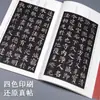 La Colección Completa del Cuaderno de Caligrafía "Inscripción de la Pagoda Duobao" del Clásico Yan Zhenqing, Inscripciones Originales Chinas de Dinastías Pasadas, Pelo para Caligrafía en Estilo Regular