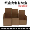 Caja universal de papel kraft al por mayor caja de embalaje corrugado de tres capas embalaje exterior de producto caja cuadrada rectangular con fondo de hebilla