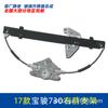 Adecuado para Baojun 730 conjunto de elevalunas eléctrico accesorios de ventana eléctrica soporte de elevación de puerta delantera y trasera izquierda y derecha
