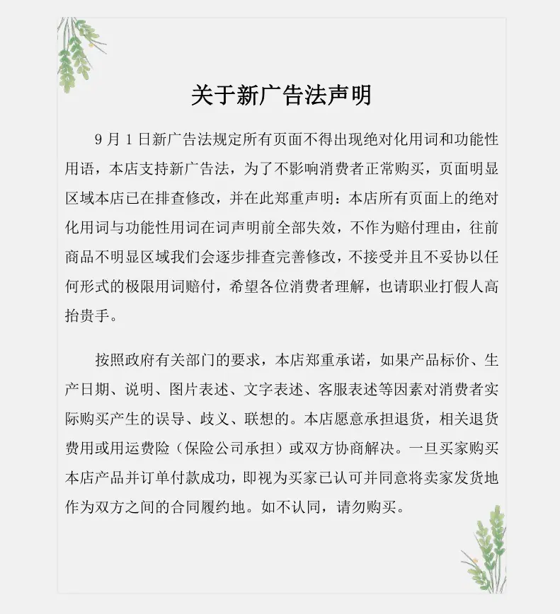 广告声明ng