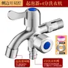 Grifo de Lavadora de Acero Inoxidable, Una Entrada, Dos Salidas, Divisor Doméstico de Tres Vías, Grifo de Agua de Doble Cabezal de Doble Propósito de 4 Puntos