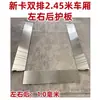 Wuling Rongguang Camión Ligero Tarjeta Nueva Caja de Carga de Acero Inoxidable Placa Protectora Placa de Acero Blanco Caja de Carga Modificada Uso en Vehículo Especial