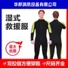 Roupa de Resgate Aquático para Bombeiros Roupa de Resgate Molhado 5mm Roupa de Resgate Aquático Protetora NRS
