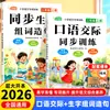 Capacitación Especializada en Idioma Chino para Grados 1-3, Primer Semestre: Formación de Palabras, Creación de Oraciones, Comunicación Oral y Práctica Sincronizada Cuaderno de Trabajo