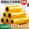 Plástico de cocina al por mayor para uso comercial, rollos grandes, grado alimenticio, envoltorio de PVC para frutas para el hogar, film de cocina, apto para salones de belleza