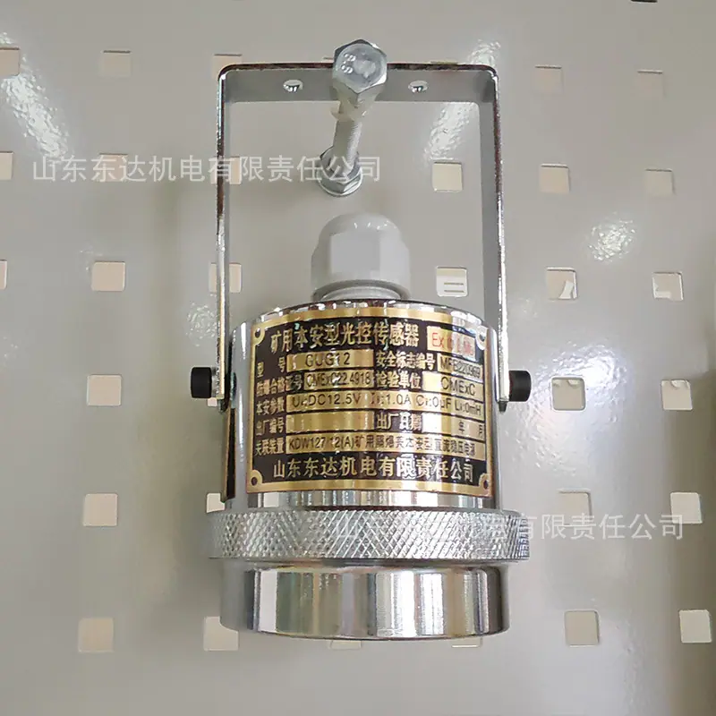 矿用本安型光控传感器 (14).jpg