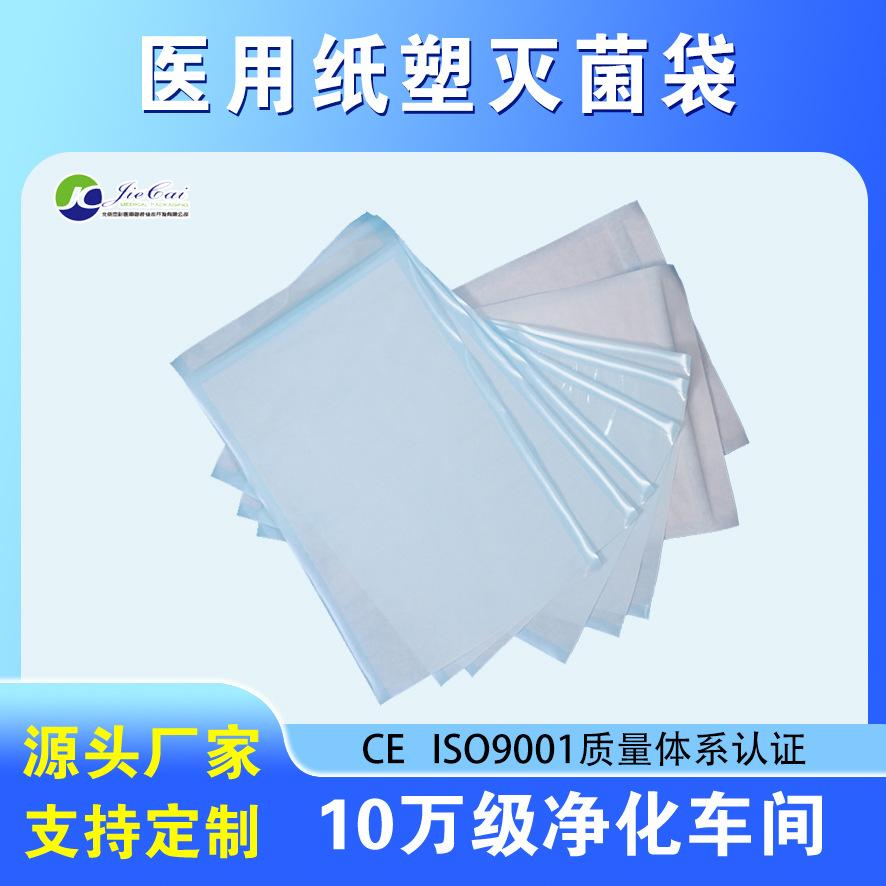 医用纸塑灭菌袋2.jpg