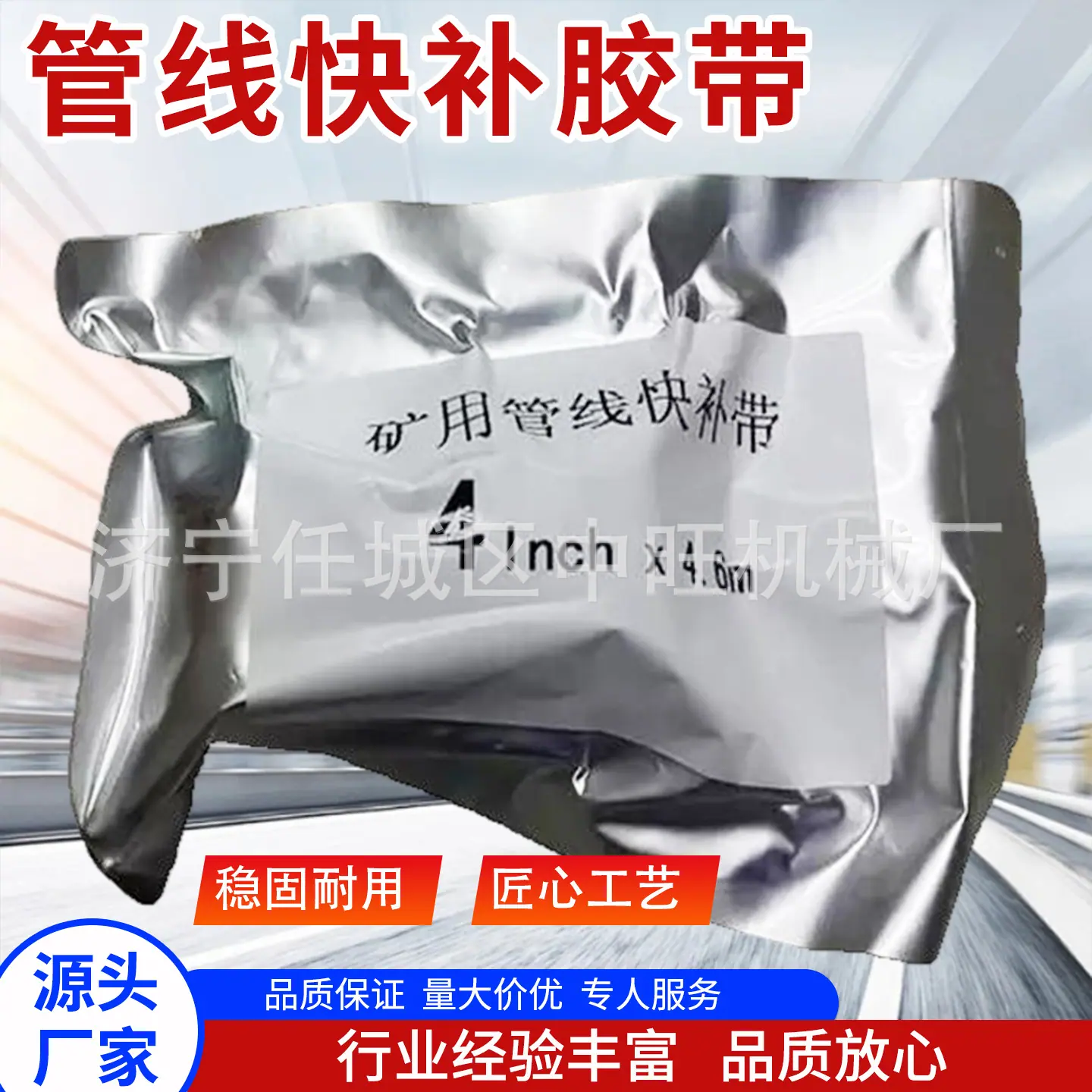 中旺管线快补胶带主图3.jpg