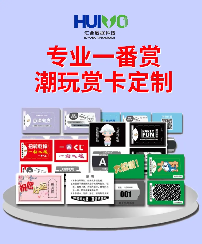 撕开式抽奖卡定制国潮盲盒撕开式抽奖券定做潮玩一番赏奖卡印刷
