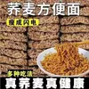 Puro! Macarrão Instantâneo de Trigo Sarraceno, 0 Sódio, Baixo Teor de Gordura, Não Frito, Sem Cozimento, Refeição Rápida, Refeição Substituta Integral Fitness, Prato Principal, Macarrão Instantâneo de Trigo Sarraceno