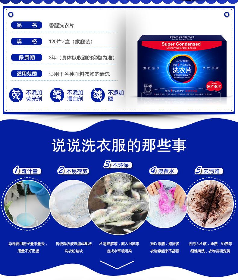 3105洗衣片大包装_02