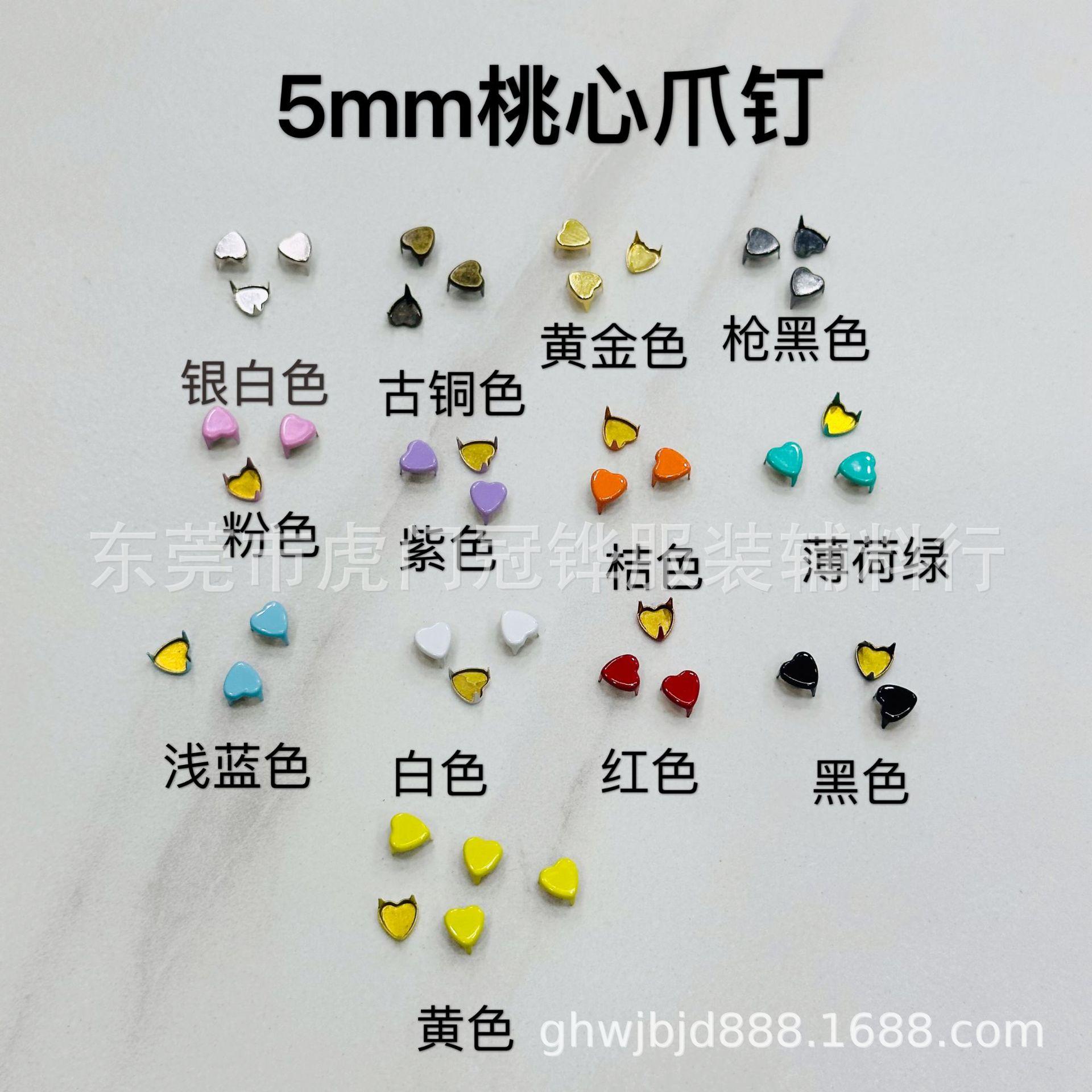 5mm桃心爪钉 (1)