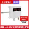 Transmisor de Temperatura y Humedad para Tubería Grado Industrial Alta Precisión Corriente y Voltaje Velocidad de Aire Fresco Sensor de Temperatura y Humedad para Tubo de Aire