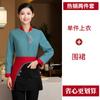 Ropa de trabajo de camarero de restaurante de alta gama de manga larga para mujer nuevo estilo chino hotel catering restaurante vestíbulo restaurante ropa de otoño e invierno para hombre
