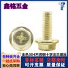 Tornillo de cabeza hexagonal con brida y diente antideslizante, de acero inoxidable 304, chapado en oro, M3M5-M8