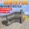 Motor hidráulico de pistones axiales: baja velocidad, alto par, estructura compacta y adecuado para su uso como componente de motor hidráulico en sistemas de bomba de pistón
