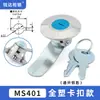 MS401 Caja de Distribución con Cerradura Redonda Cerradura Única Construcción Sitio de Construcción Caja Nivel 3 Cerradura de Caja Acero Inoxidable Jiye Caja Cerradura Redonda Universal