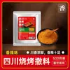Sazonador para Barbacoa Sazonador Comercial Sabor Auténtico de Sichuan Brochetas Asados Salsa Picante para Dipear Sazonador Seco Condimento en Polvo de Comino