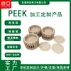Procesamiento de moldeo por inyección de PEEK, fabricación de moldes especiales de plástico de alta temperatura y alta resistencia, componentes aeroespaciales, automotrices y médicos