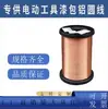 Venda Direta de Fábrica Jinzheng Especializada em Ferramentas Elétricas Fio Esmaltado Isolamento de Motor Enrolamento