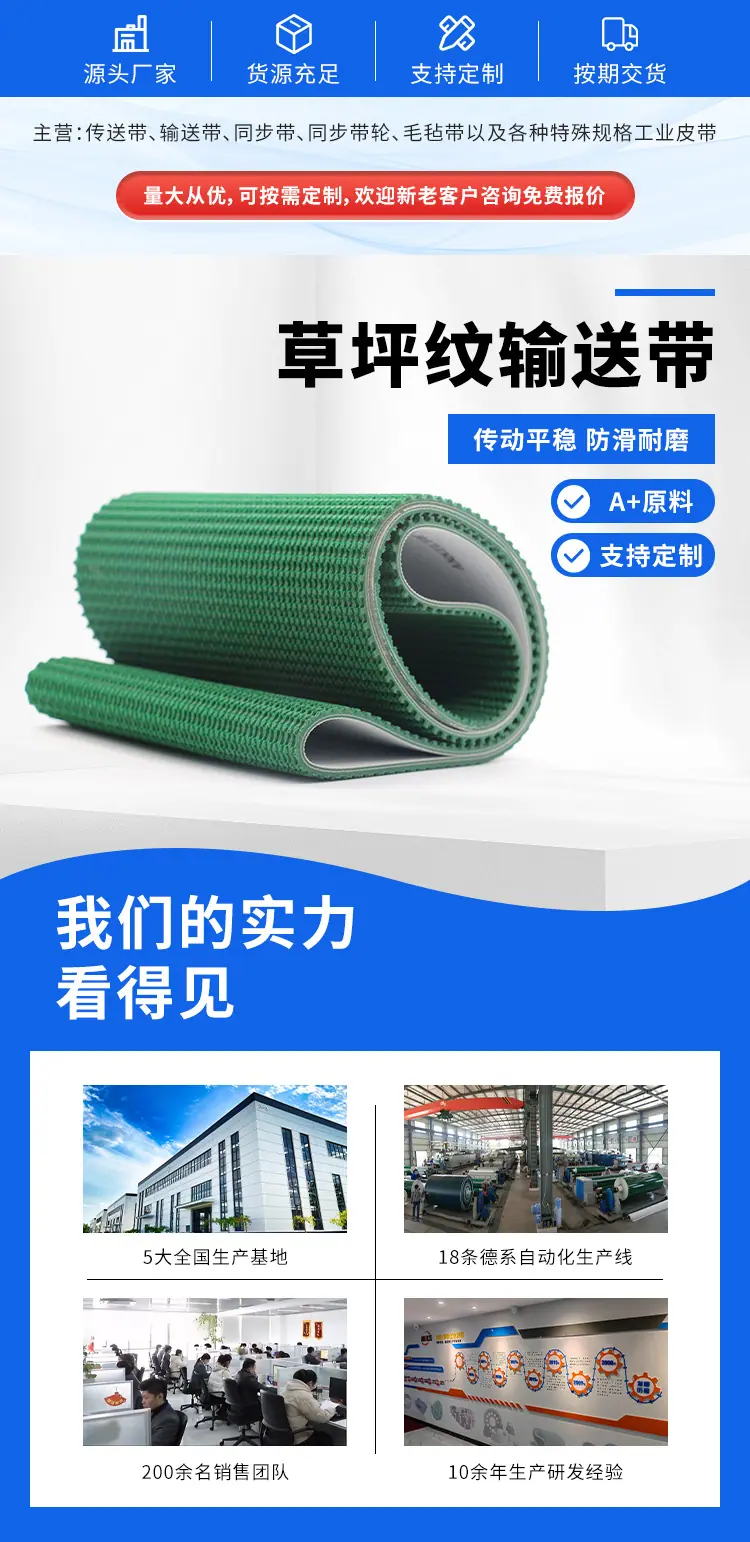 草坪纹输送带.jpg