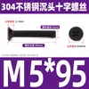 Tornillo de cabeza avellanada cruzada de acero inoxidable 304 negro, perno de cabeza plana, tornillo de alambre para máquina, tornillo pequeño M2.5M3M4M5M6M8