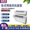 Unidad Fan Coil de ventilador abierto horizontal FP-51/FP-68/FP-85/FP-102/136/170/204/238WM