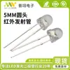 Tubo emisor infrarrojo 5mm sombrero de paja personalizado 850/940 tubo emisor de control remoto tubo receptor sensor diodo fotosensible