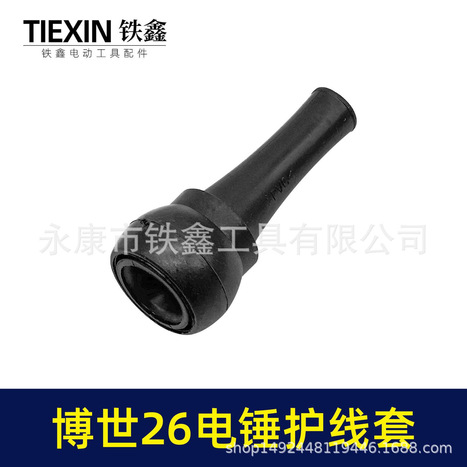 博世26电锤护线套-05969-4.jpg