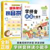 Aprende Pinyin y Ortografía Pequeño Experto Diversión Taquigrafía Iluminación del Lenguaje Preescolar Libro de Texto de Entrenamiento Especial