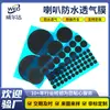Suministros del Fabricante Pegatinas de Película Transmisora de Sonido Impermeable para Altavoces Grado Ip67/68, Pegatinas de Película Impermeable Negra para Transmisión de Sonido de Altavoz