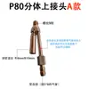 Accesorios para antorcha de corte por plasma p80 conector Tongchang 80 Wenzhou 40 máquina de corte reparación conector manguera de aire cabeza de antorcha rosca macho