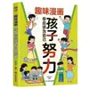 Cómics Divertidos: Conviértete en un Maestro del Aprendizaje en 28 Días. Niños, Deben Esforzarse por Aprender a Gestionar su Tiempo