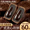 Bolos da Lua Sabor Chocolate com Recheio Líquido no Atacado, Presentes Populares Online para o Festival do Meio Outono, Bolos da Lua de Creme Estilo Cantonês em Atacado T505