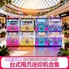 Distribuidor de Máquina Mini de Quatro Lugares de Taiwan, Máquina de Garra Pequena, Máquina de Pelúcia Comercial, Máquina de Presentes, Máquina de Arremesso de Garra