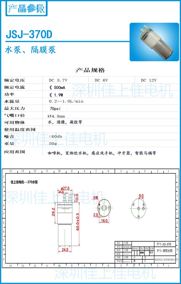 370尼龙水泵参数.jpg