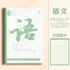 Cuadernos Mengjin para estudiantes de secundaria, cubierta de plástico engrosada, específicamente para estudiantes de secundaria y preparatoria, tamaño B5, para Chino, Matemáticas e Inglés