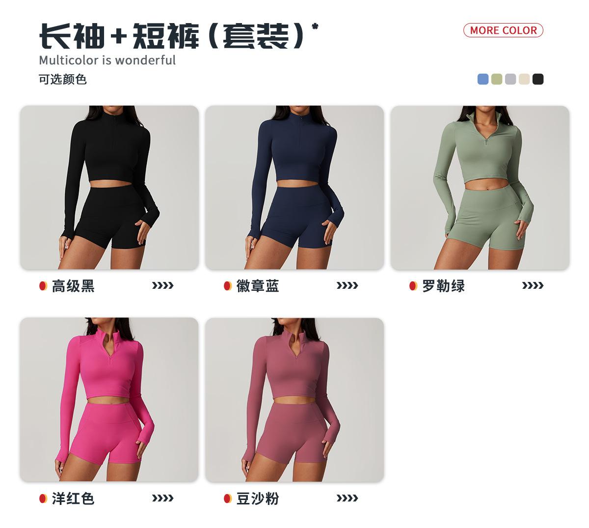 04多选配色---长袖+短裤.jpg