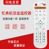 WL-029IDER Yidian H8 de ocho núcleos S1S2Q6S6 de cuatro núcleos control remoto de reproducción para decodificador de TV por red
